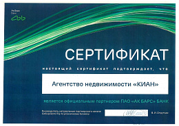 Сертификат Акбарс